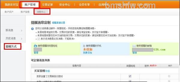 支付宝信使是什么 支付宝信使是什么