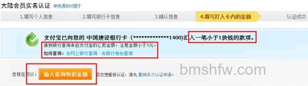 支付宝银行卡认证确认金额的路径是什么