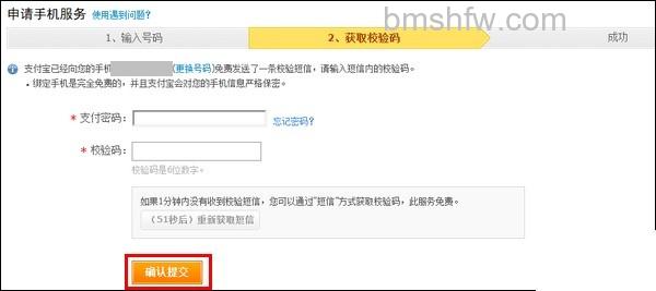 支付宝如何申请手机绑定
