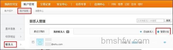 支付宝联系人如何分组 支付宝联系人如何分组
