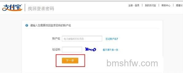 支付宝个人类型账户如何用安全保护问题找回登录密码
