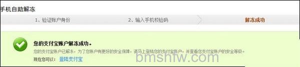 支付宝如何用手机自助解冻账户 支付宝如何用手机自助解冻账户