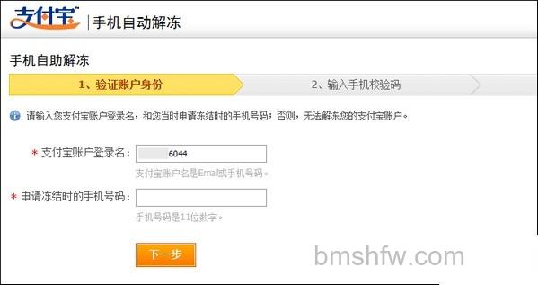 支付宝如何用手机自助解冻账户 支付宝如何用手机自助解冻账户