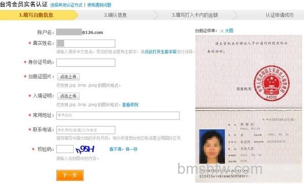 支付宝台湾用户如何申请个人认证 支付宝台湾用户如何申请个人认证