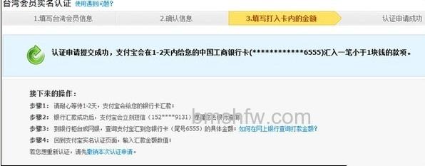 支付宝台湾用户如何申请个人认证 支付宝台湾用户如何申请个人认证