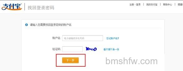 支付宝个人类型账户如何用邮箱找回登录密码