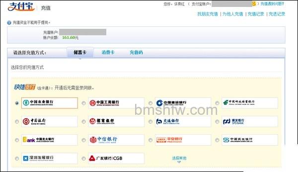 支付宝充值方式如何选择 支付宝充值方式如何选择