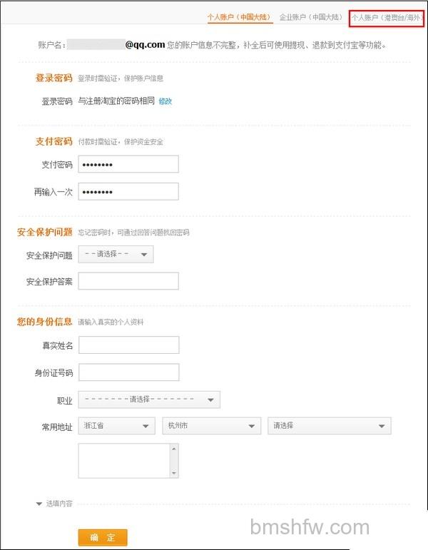 支付宝非大陆手机号码如何激活