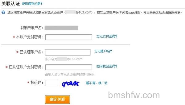 如何进行关联认证