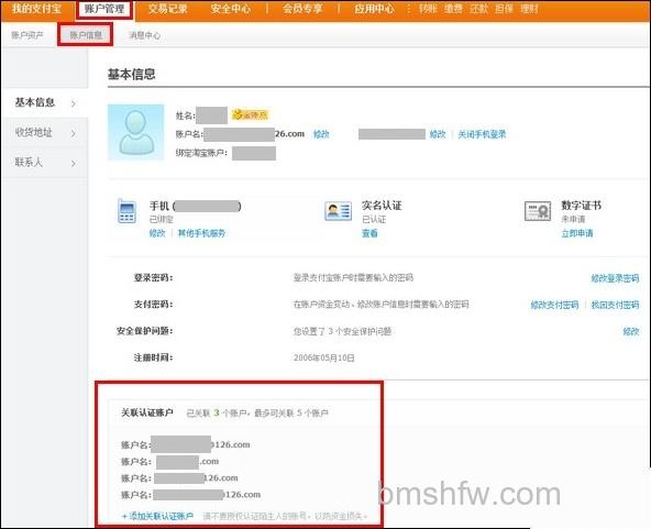 如何进行关联认证