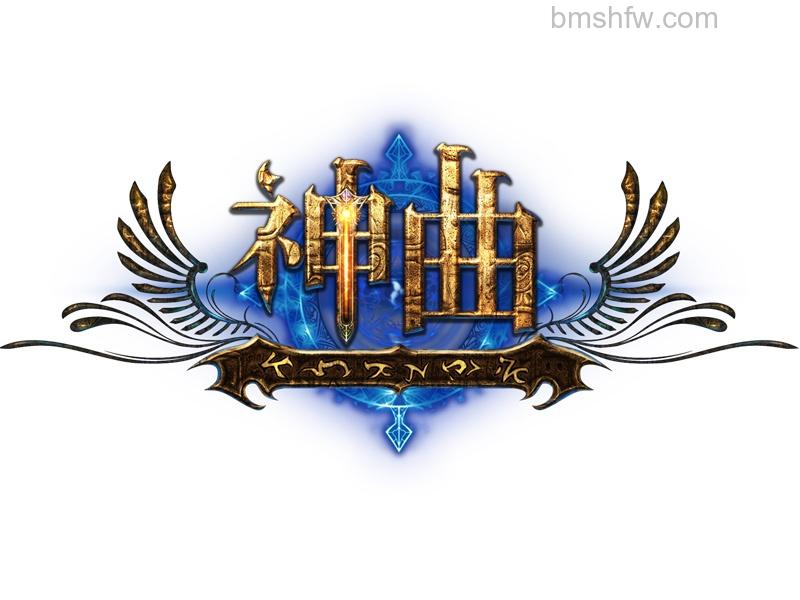 神曲 神曲