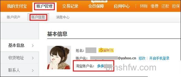 支付宝如何通过支付宝账户查询所对应的淘宝会员名 支付宝如何通过支付宝账户查询所对应的淘宝会员名