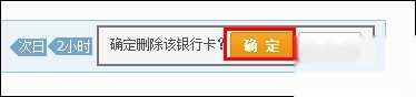 支付宝如何删除提现银行账户