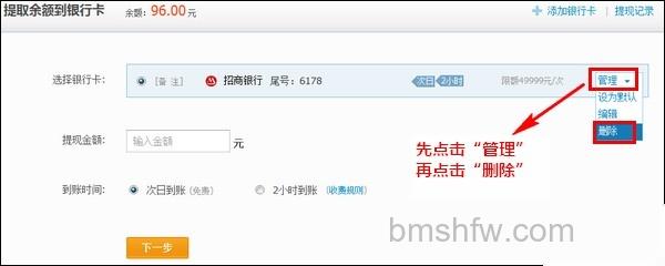 支付宝如何删除提现银行账户