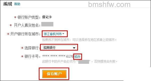 支付宝如何修改提现银行账户 支付宝如何修改提现银行账户