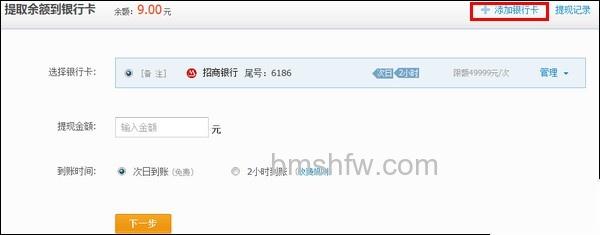 支付宝怎么申请提现