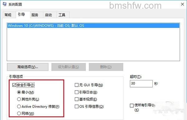 win10安全模式怎么进