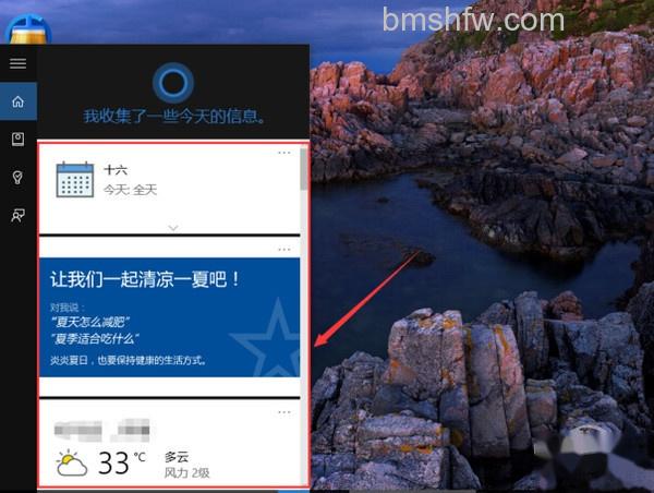 win10小娜