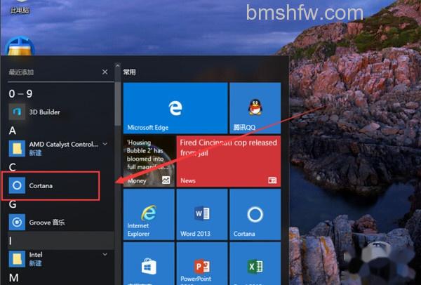 win10小娜