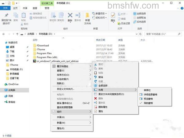 win10桌面右键菜单管理