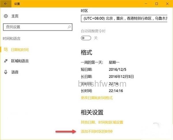 如何在Win10系统内设置多时区时钟 如何在Win10系统内设置多时区时钟