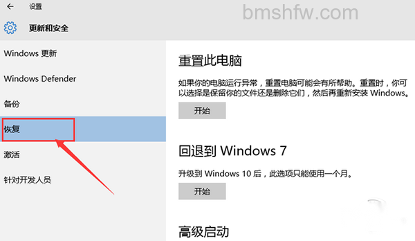 win10怎么还原成win7