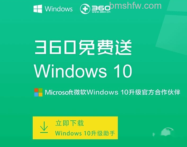 360升级win10是正版吗? 360升级win10是正版吗?
