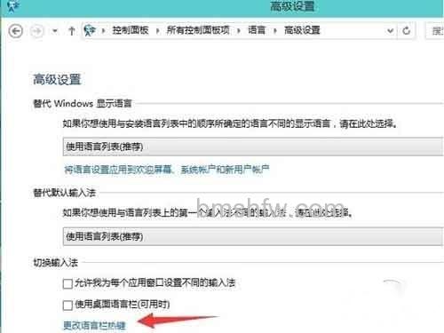 Win10输入法_点击更改语言栏热键
