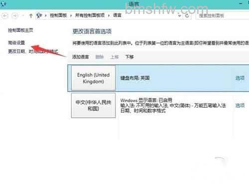 Win10输入法_点击高级设置