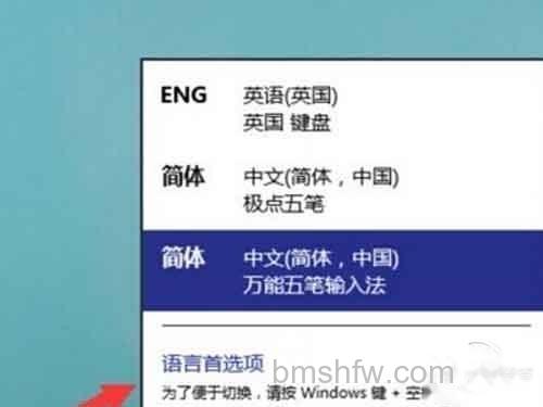 Win10输入法_点击语言首选项