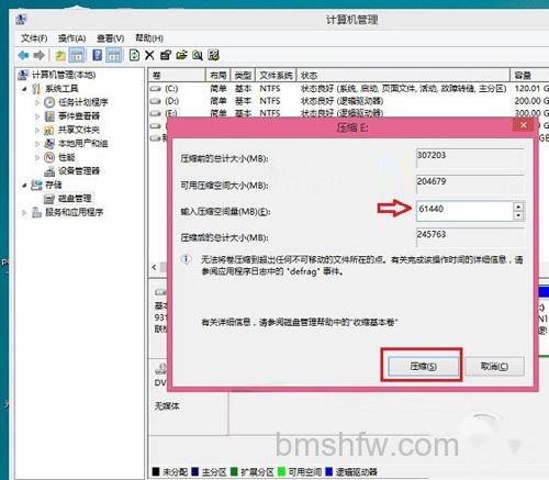 【win7/win10双系统安装】点击底部“压缩”