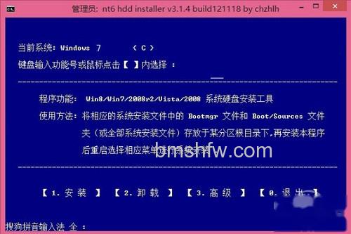 【win7/win10双系统安装】点击“安装”