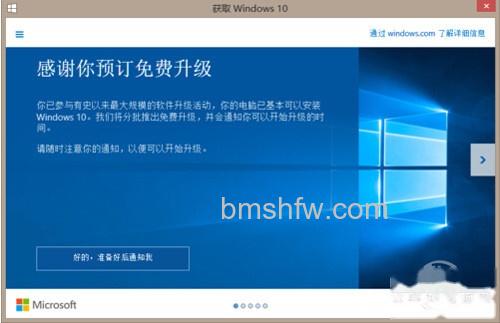 【Win10在线升级方法】步骤1 【Win10在线升级方法】步骤1