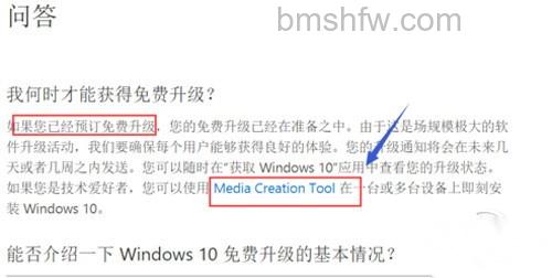 【Win10在线升级方法】步骤2 【Win10在线升级方法】步骤2