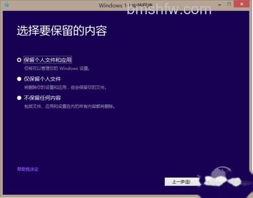 【Win10在线升级方法】步骤5 【Win10在线升级方法】步骤5