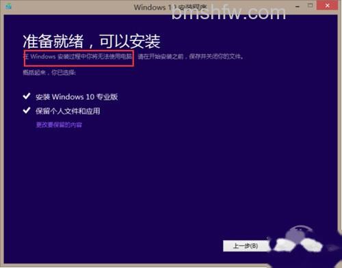 【Win10在线升级方法】步骤6 【Win10在线升级方法】步骤6