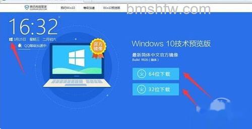 【腾讯免费升级win10】步骤9 【腾讯免费升级win10】步骤9