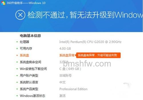 【360免费升级正版Win10】步骤4