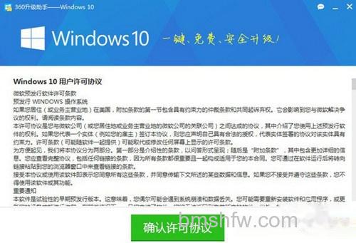 【360免费升级Win10】步骤3