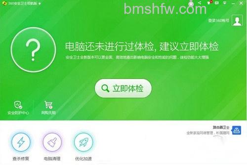【360免费升级正版Win10教程】步骤2