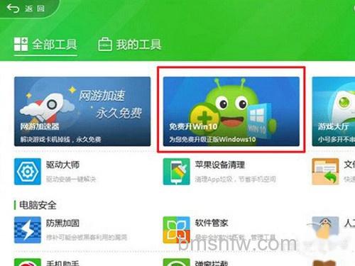 【360免费升级正版Win10】步骤1