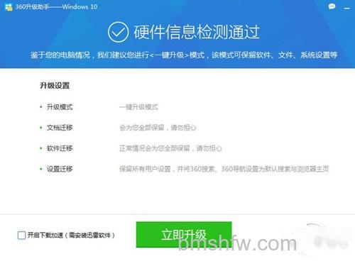 【360免费升级正版Win10】步骤5
