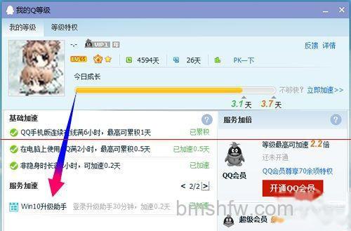 【win10升级助手下载】步骤3 【win10升级助手下载】步骤3