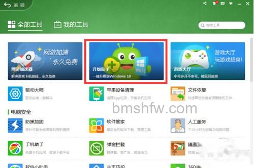 【免费升级win10】步骤2 【免费升级win10】步骤2