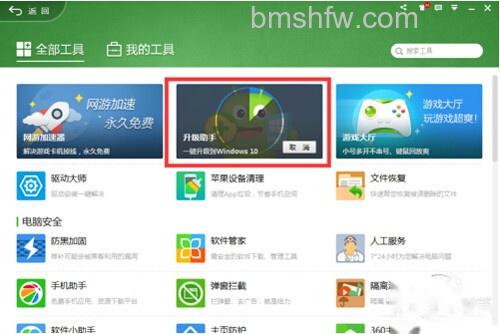 【免费升级win10】步骤3 【免费升级win10】步骤3