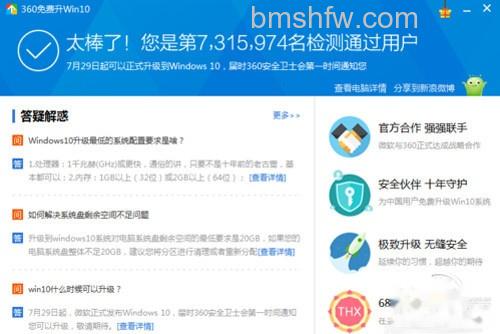 【免费升级win10】步骤7 【免费升级win10】步骤7