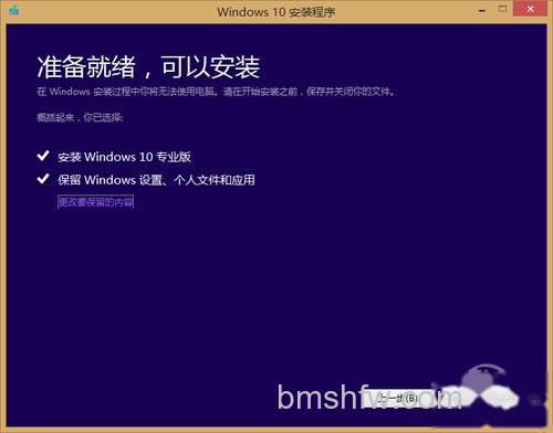 win8.1升级win10:可以选择保留内容 win8.1升级win10:可以选择保留内容