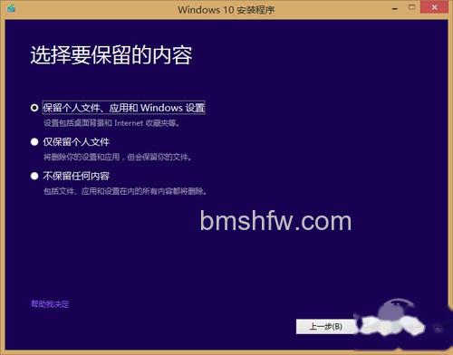 win8.1升级win10:选第一个即可无缝升级 win8.1升级win10:选第一个即可无缝升级