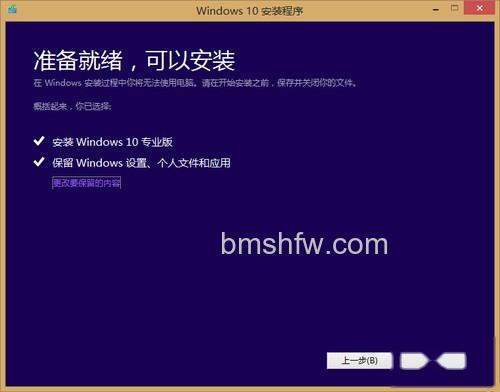win8.1升级win10:点击下方的安装 win8.1升级win10:点击下方的安装