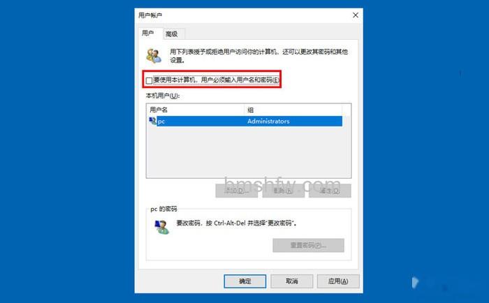 Win10如何取消开机密码